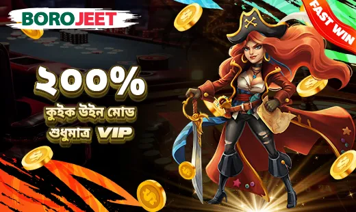 ২০০% কুইক উইন মোড