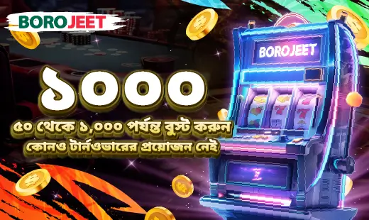 দৈনিক রিওয়ার্ড