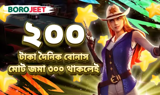 ফ্রি ২০০ ক্যাম্পেইন
